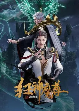 《狂神魔尊》：少年逆袭，斩妖除魔，开启史诗级仙侠传奇！