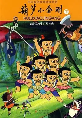 《葫芦小金刚》：国产动画史诗重现，七兄弟合体战妖精，一部永不褪色的童年记忆！