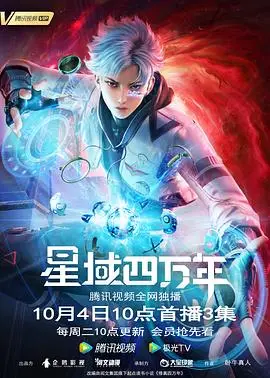 《星域四万年》：当童话照进现实，打破刻板印象的网络热梗，造就非凡的机甲史诗