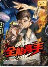 《全能高手》：搅动江湖的魔幻史诗，看完直呼过瘾！