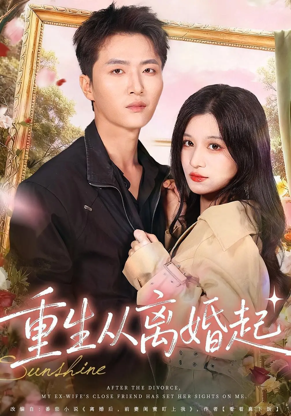 《重生从离婚起》：这剧情走向，让人大跌眼镜！