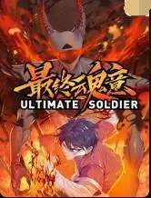 《最终魂意》：一部直击灵魂深处的震撼之作，深刻探讨人性边界与生存抉择