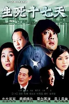《生死十七天》：压抑人性的真实拷问，这场大逃亡看得人心惊肉跳！