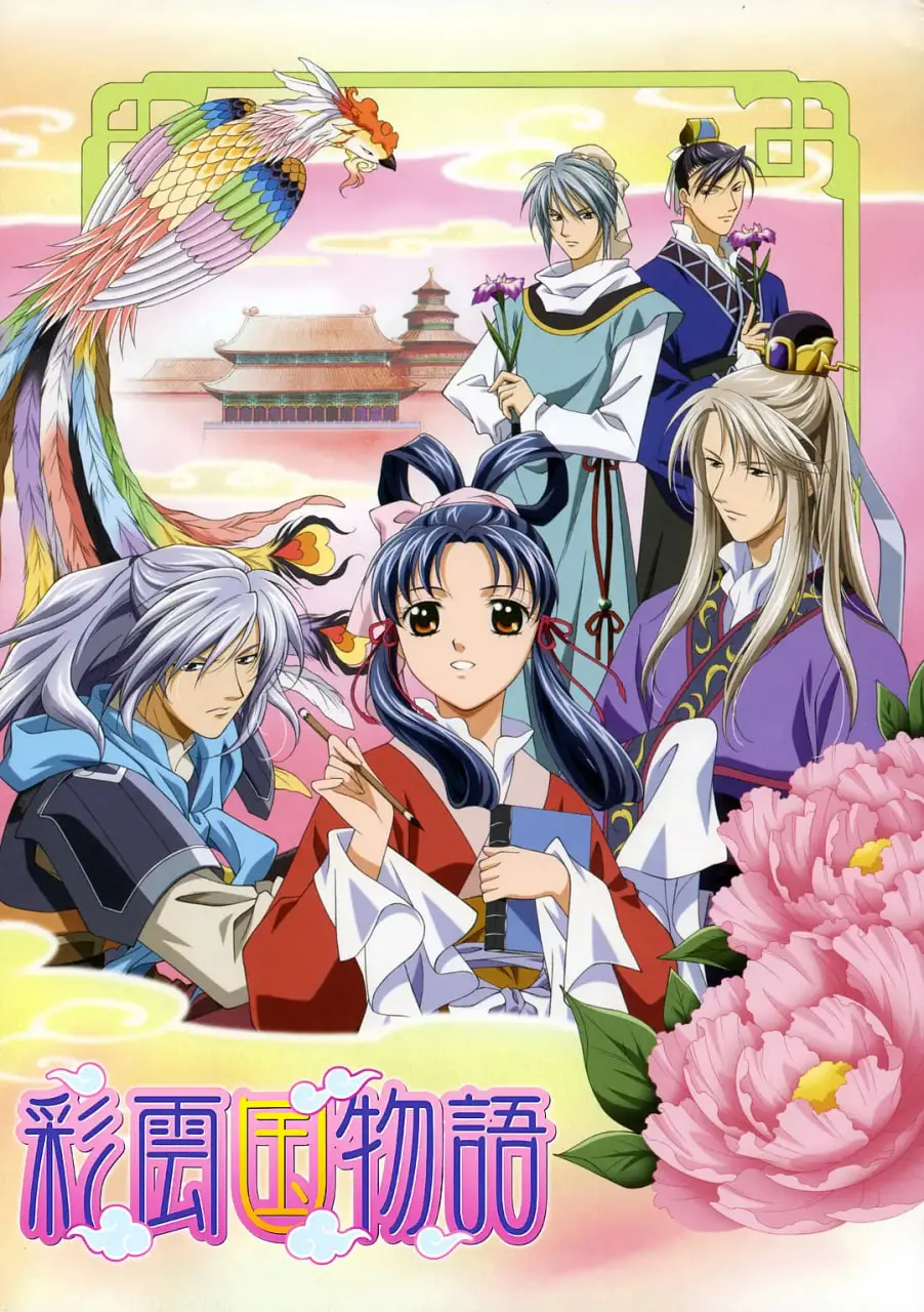 《彩云国物语》：一部荡气回肠的东方奇幻史诗，权谋、爱情、成长交织，构建宏大瑰丽的古代宫廷画卷！