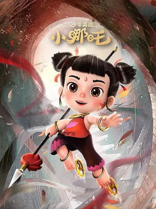 《少年英雄小哪吒 第二季》：经典IP新篇章，童年回忆与新奇冒险的完美融合！