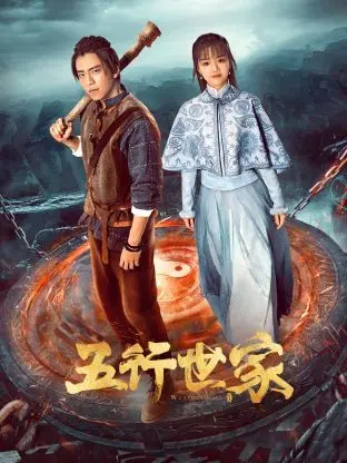 《五行世家》：谍战剧？悬疑剧？这部剧的脑洞我给满分！