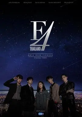 《泰版流星花园F4》：神颜CP炸裂！老阿姨看了也心动，这颜值我给满分！