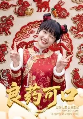 《良药可口》：一场硝烟弥漫的爱情战争，末世背景下的绝地求生，这是在玩命！
