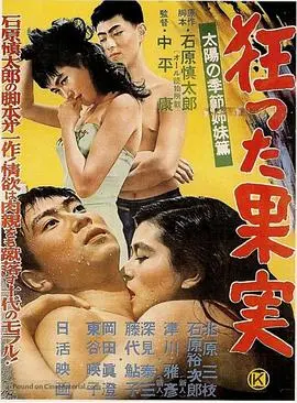 《疯狂的果实》：国产青春片的天花板？小鲜肉们搅动江湖，荷尔蒙炸裂！